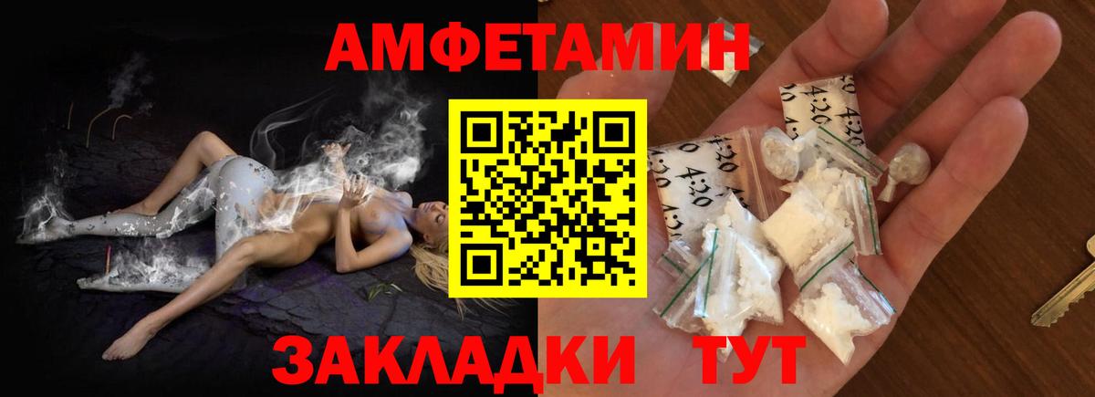 Amphetamine Розовый Железноводск