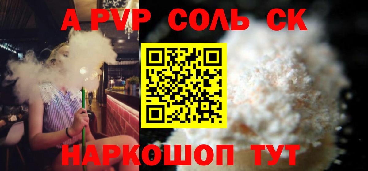 Альфа ПВП Соль  А ПВП  Железноводск  Alpha-PVP VHQ  Вход с VPN 