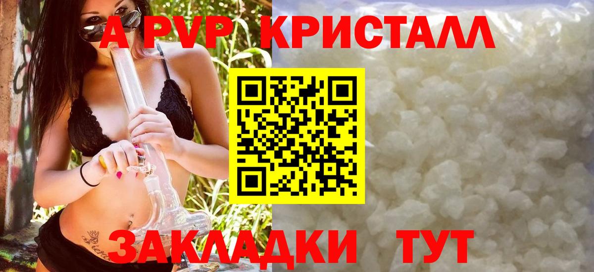 A-PVP VHQ Железноводск