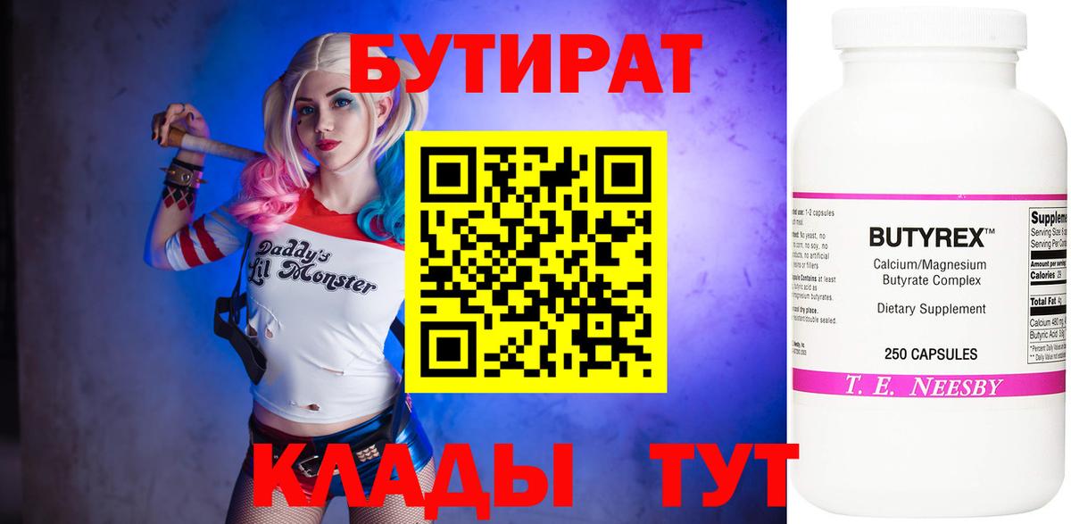 Железноводск  Бутират жидкий экстази  Вход с VPN 