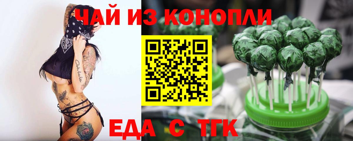 Железноводск  Еда ТГК марихуана  Вход с VPN 
