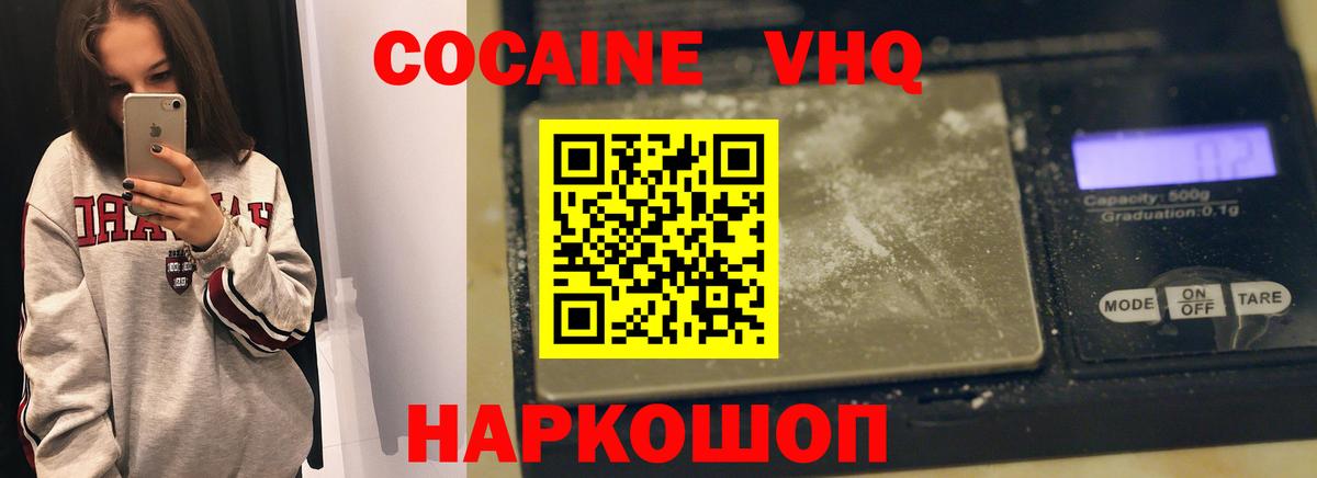 Кокаин Fish Scale  КОКАИН FishScale  Cocaine  Вход с VPN  Железноводск 