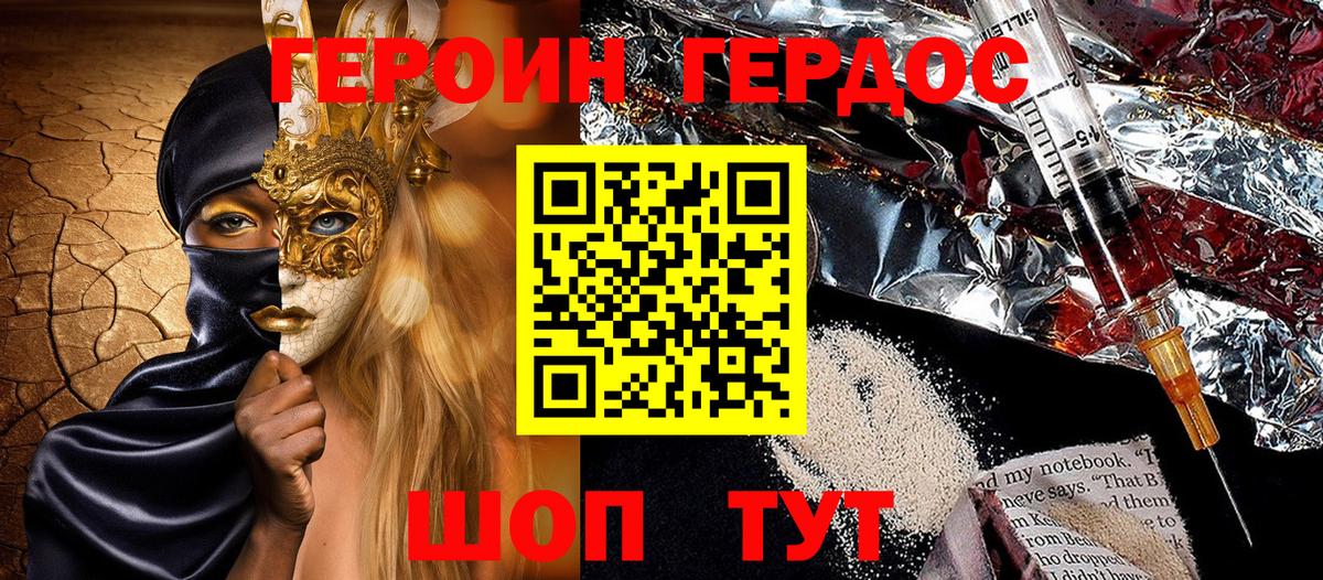 ГЕРОИН белый  Вход с VPN  Железноводск 