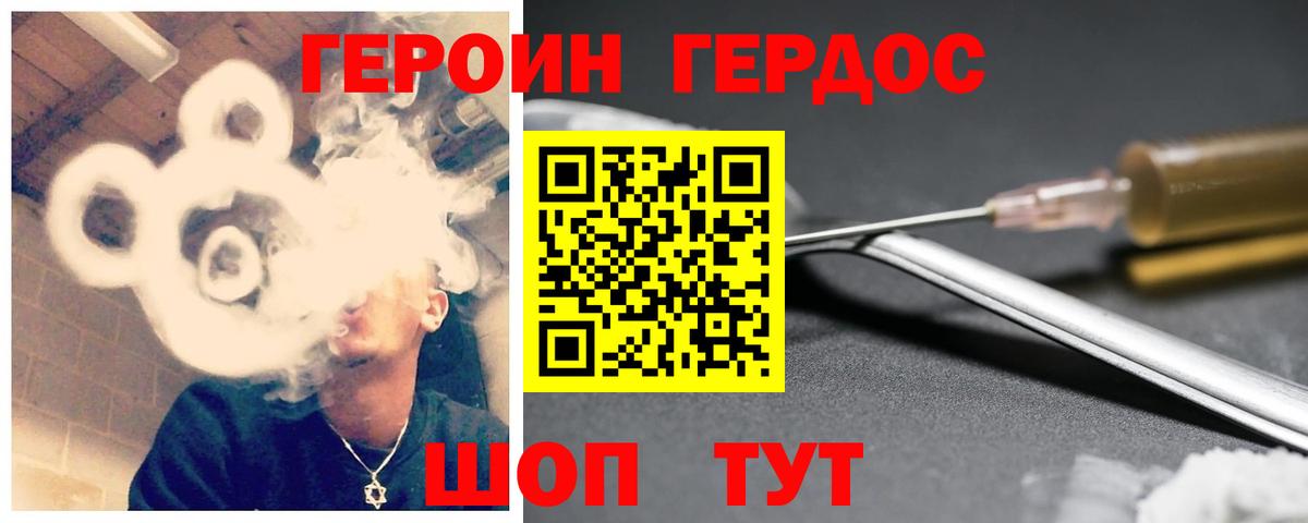 ГЕРОИН VHQ Железноводск