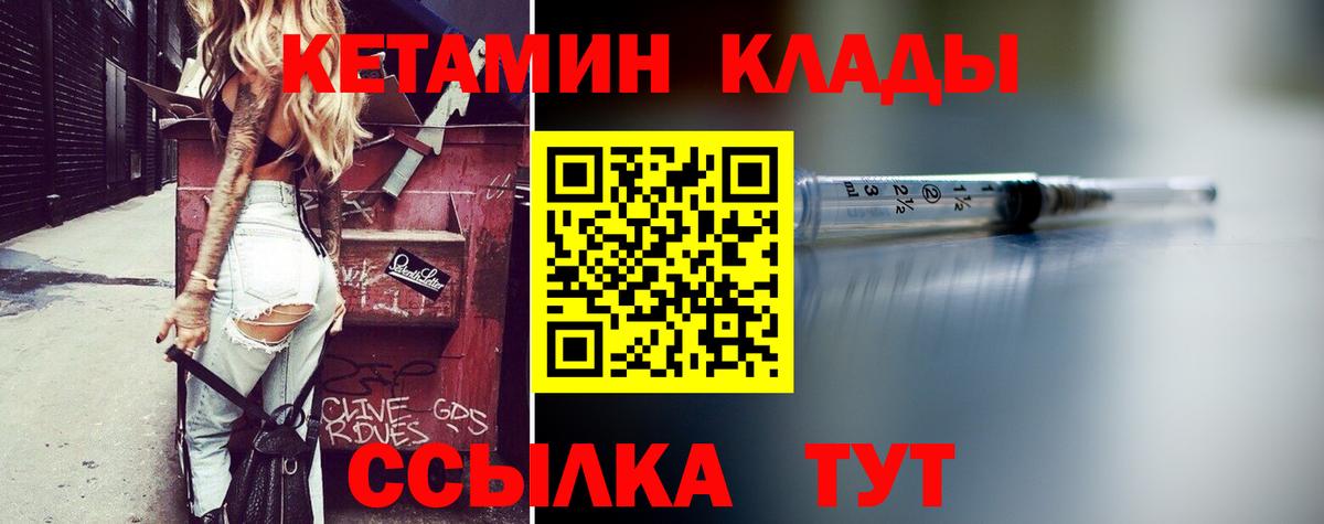 КЕТАМИН ketamine  КЕТАМИН VHQ  Вход с VPN  Железноводск 