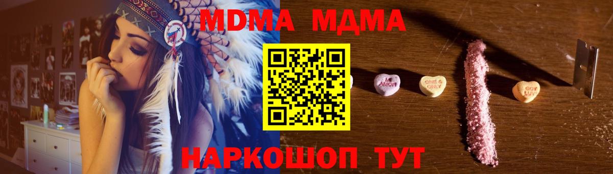 MDMA кристаллы Железноводск