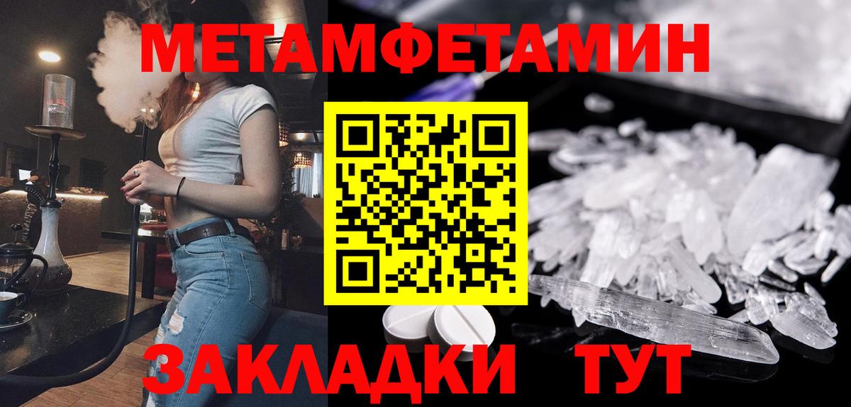 Первитин Methamphetamine Железноводск