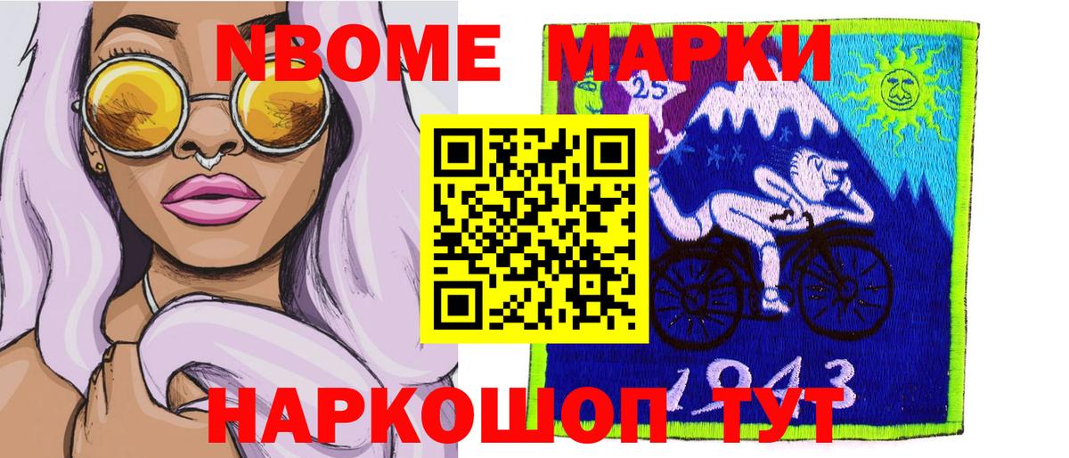 Марки 25I-NBOMe 1500мкг  Наркотические марки  Железноводск  Вход с VPN 
