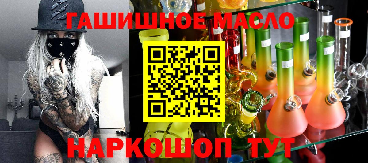 наркошоп  ТГК жижа  ТГК Wax  Вход с VPN  Железноводск 